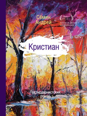 cover image of Кристиан